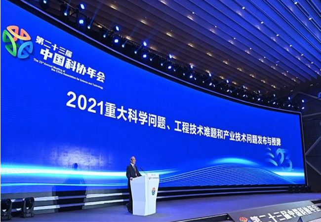2021年度10個重大科學問題、10個工程技術難題和10個產業(yè)技術問題發(fā)布