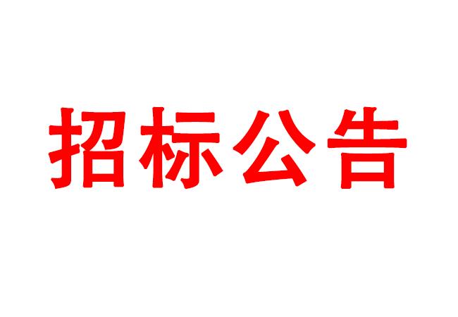 高性能計(jì)算、虛擬桌面采購(gòu)項(xiàng)目招標(biāo)公告