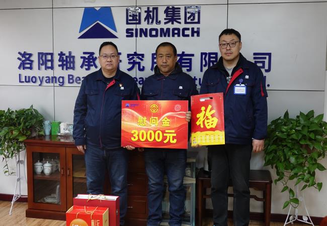 情暖雙節(jié) 關(guān)懷至深  軸研所工會(huì)開展困難職工慰問(wèn)活動(dòng)   